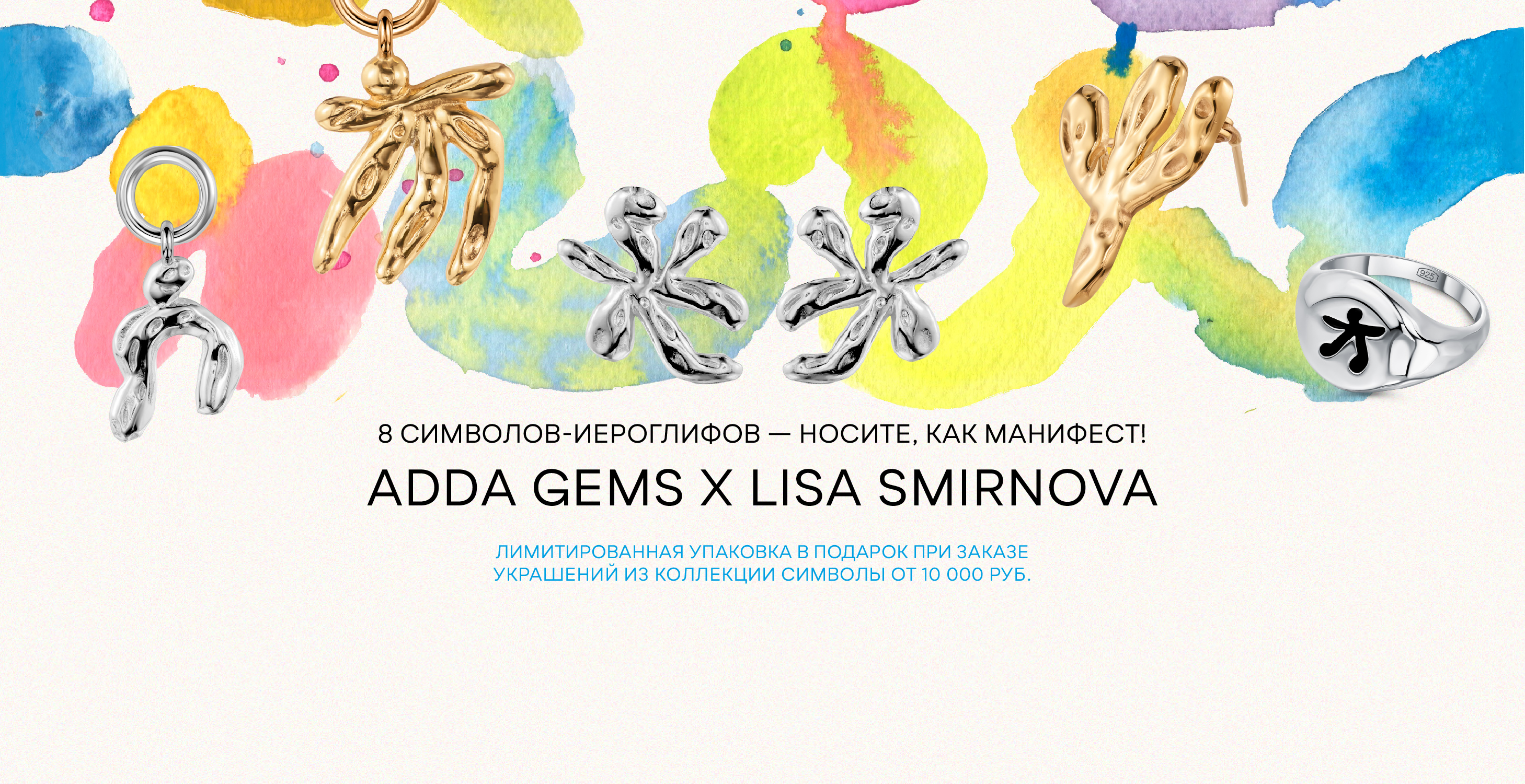 ADDA gems x Lisa Smirnova