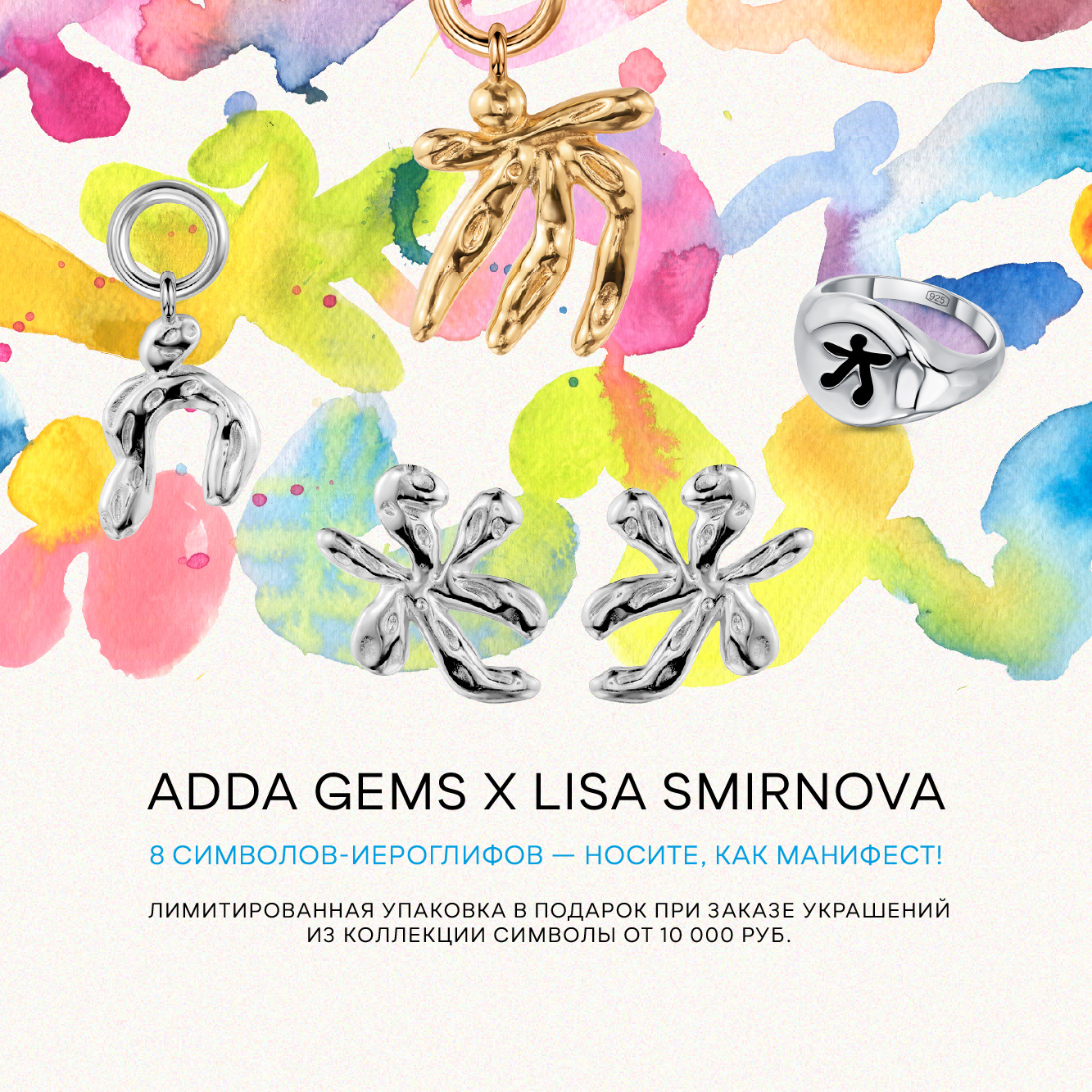 ADDA gems x Lisa Smirnova