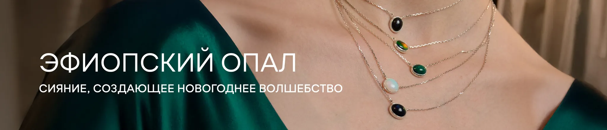 Эфиопский опал ADDA gems.jpg