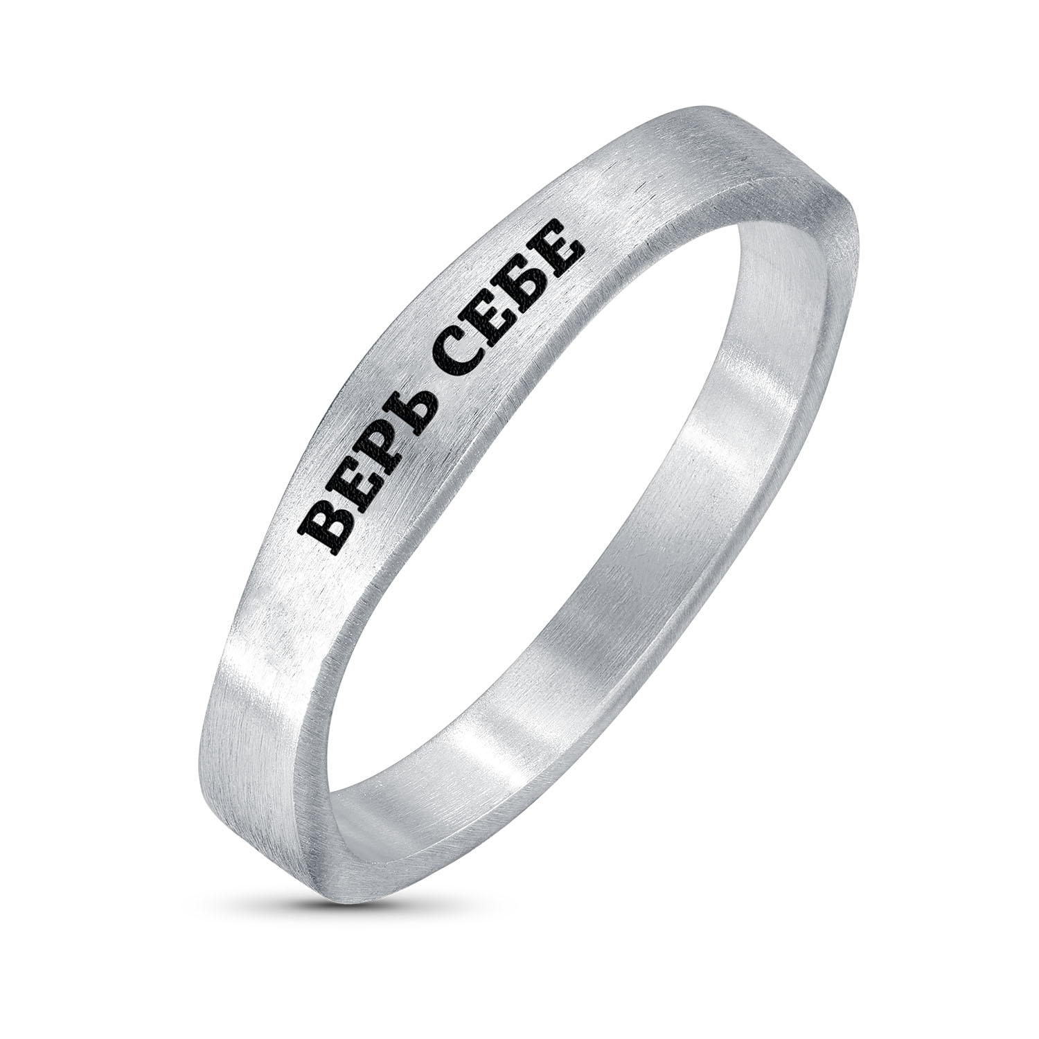 Кольцо "Верь себе"