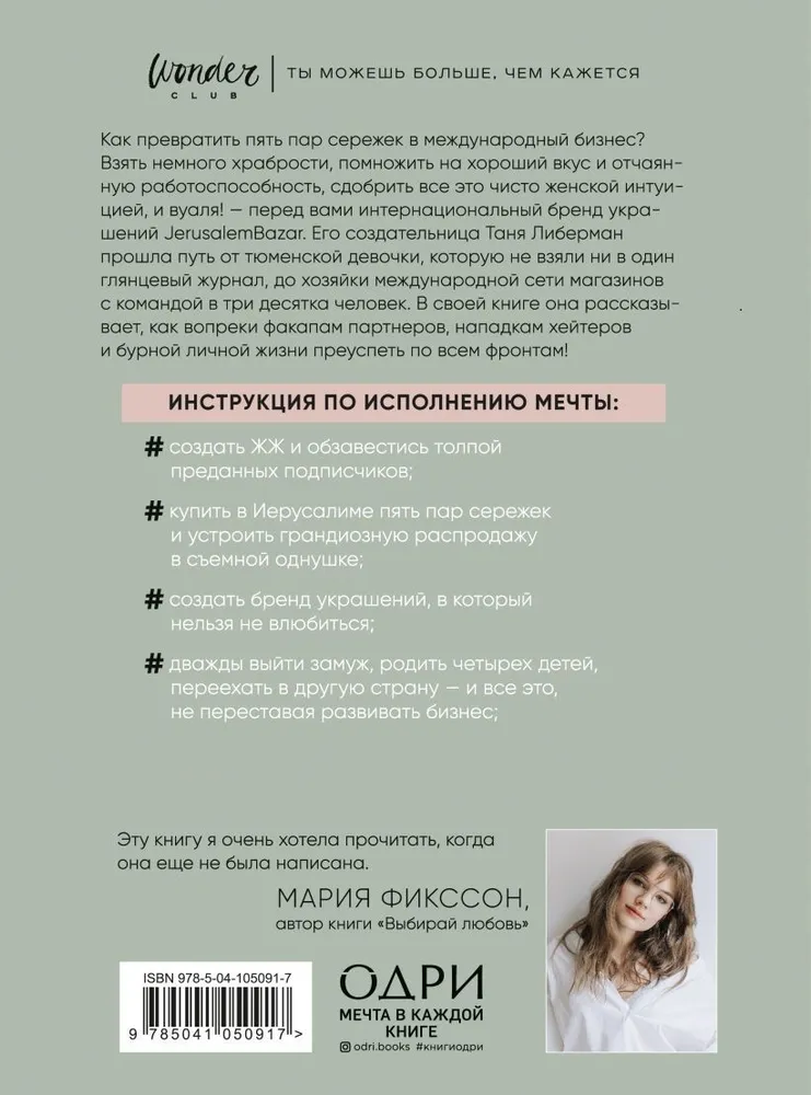 Книга "Украшения строптивой"