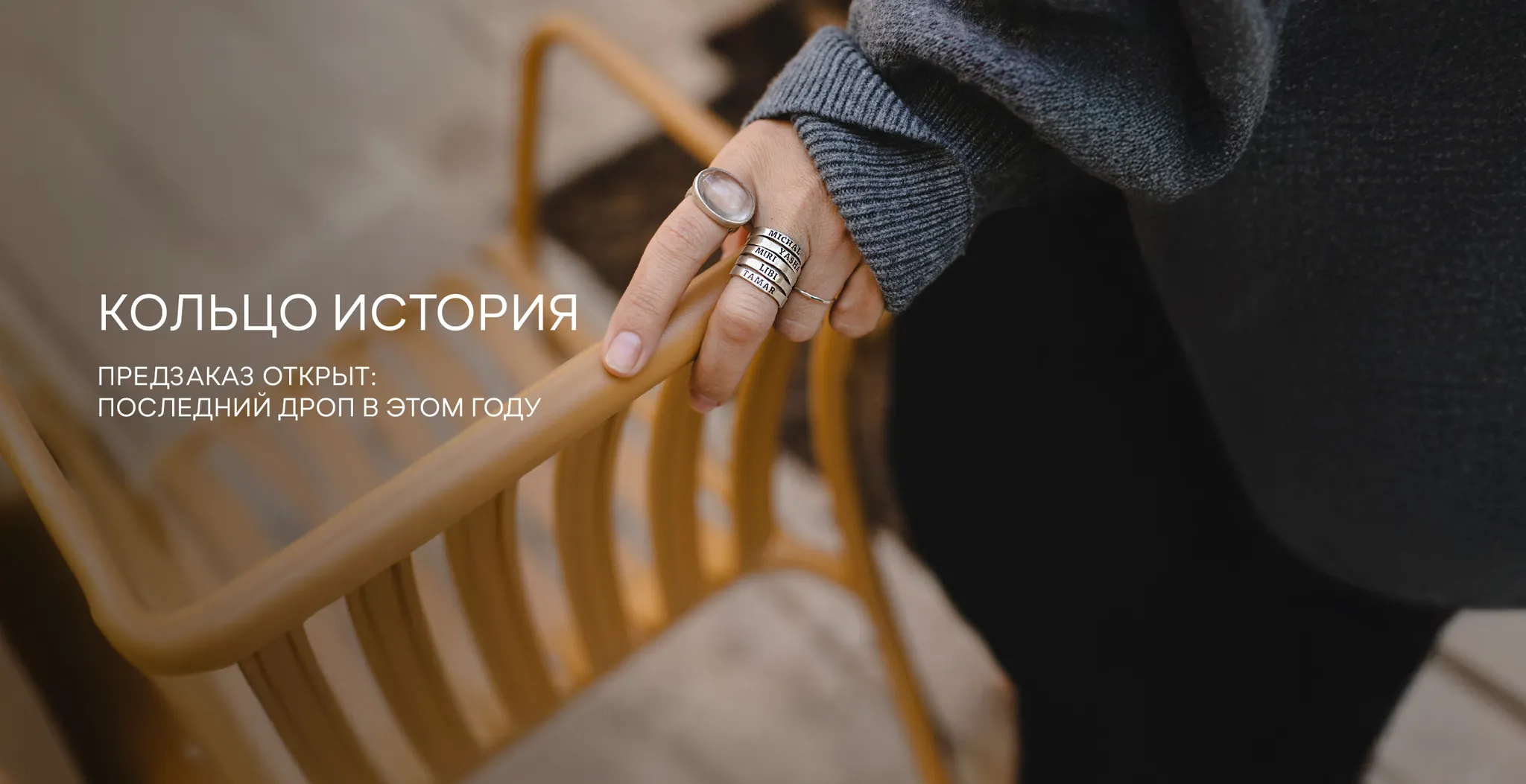 Кольцо история предзаказ
