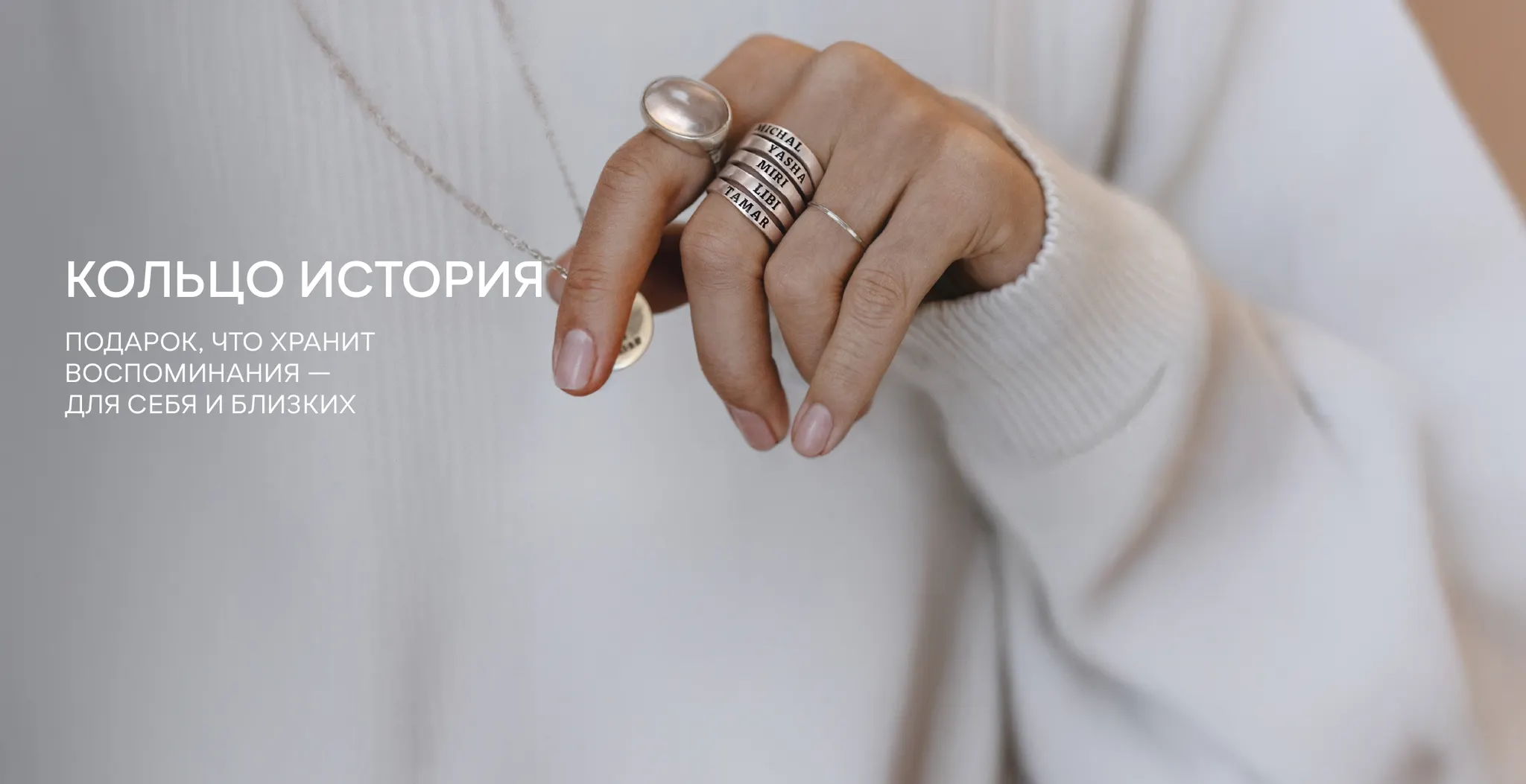 Кольцо История