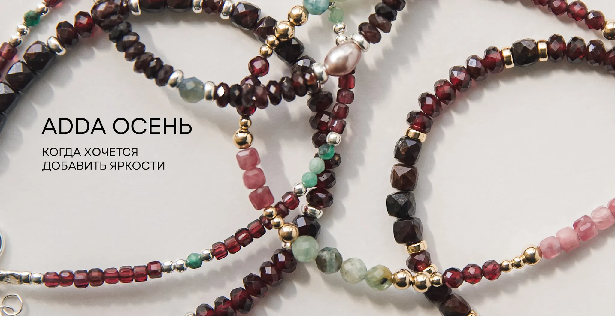 ADDA осень