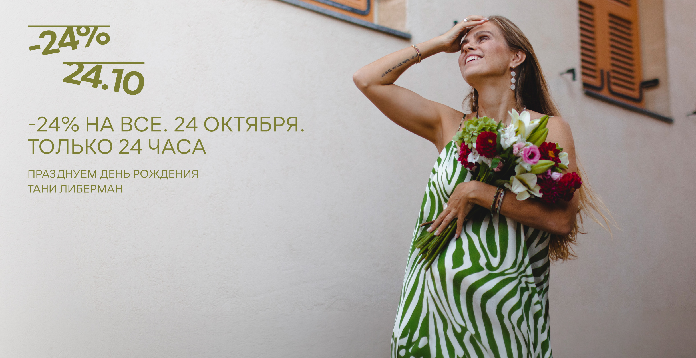 24 октября баннер 1