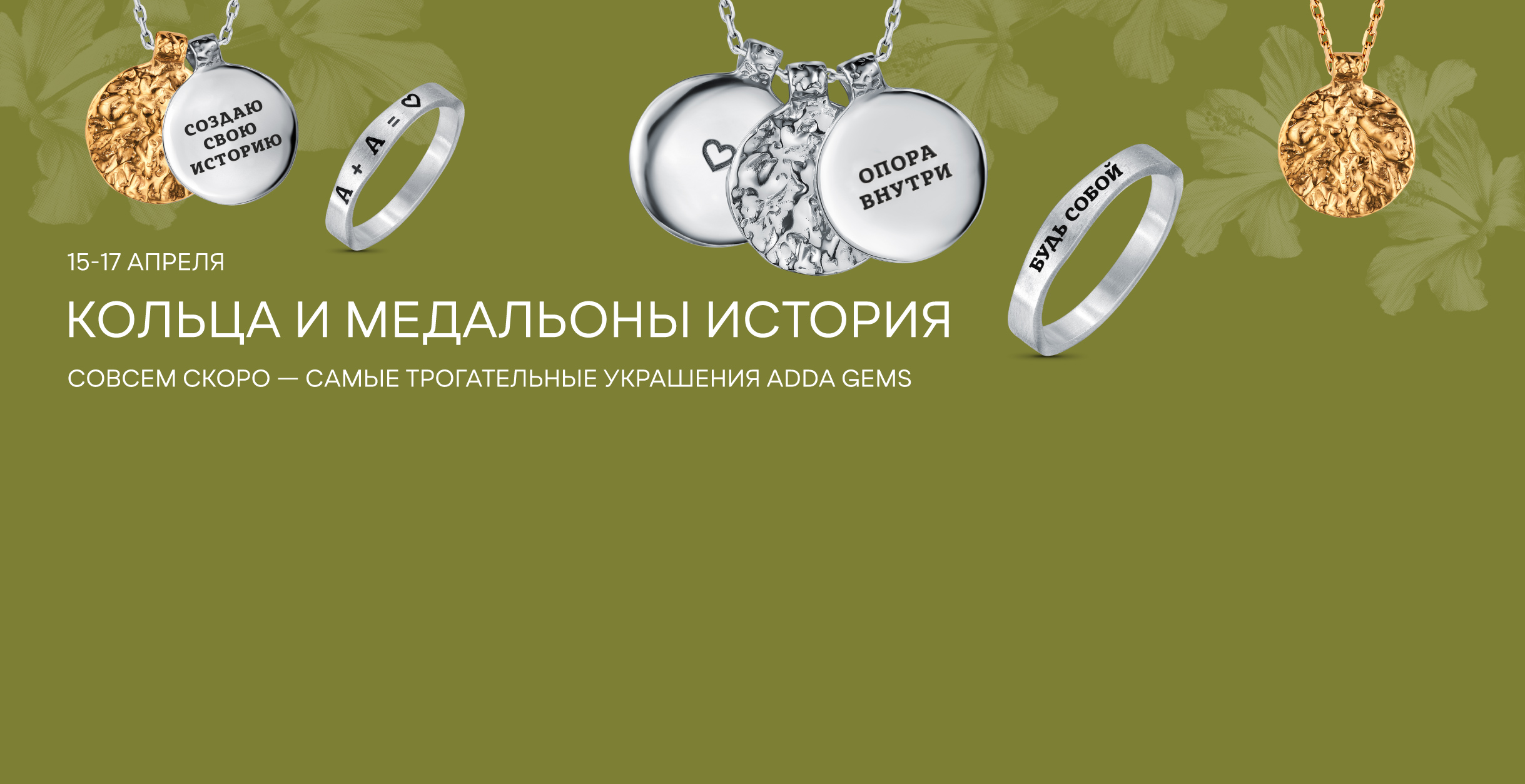 Анонс История