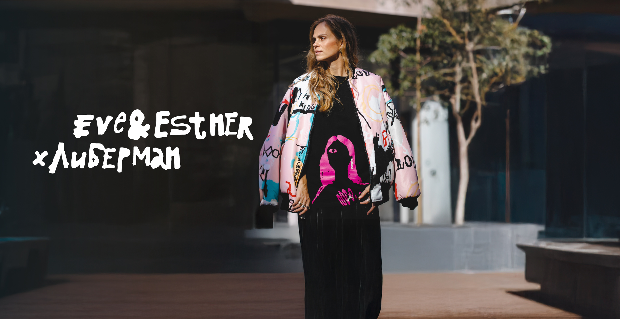 EVE&ESTHER x LIBERMAN