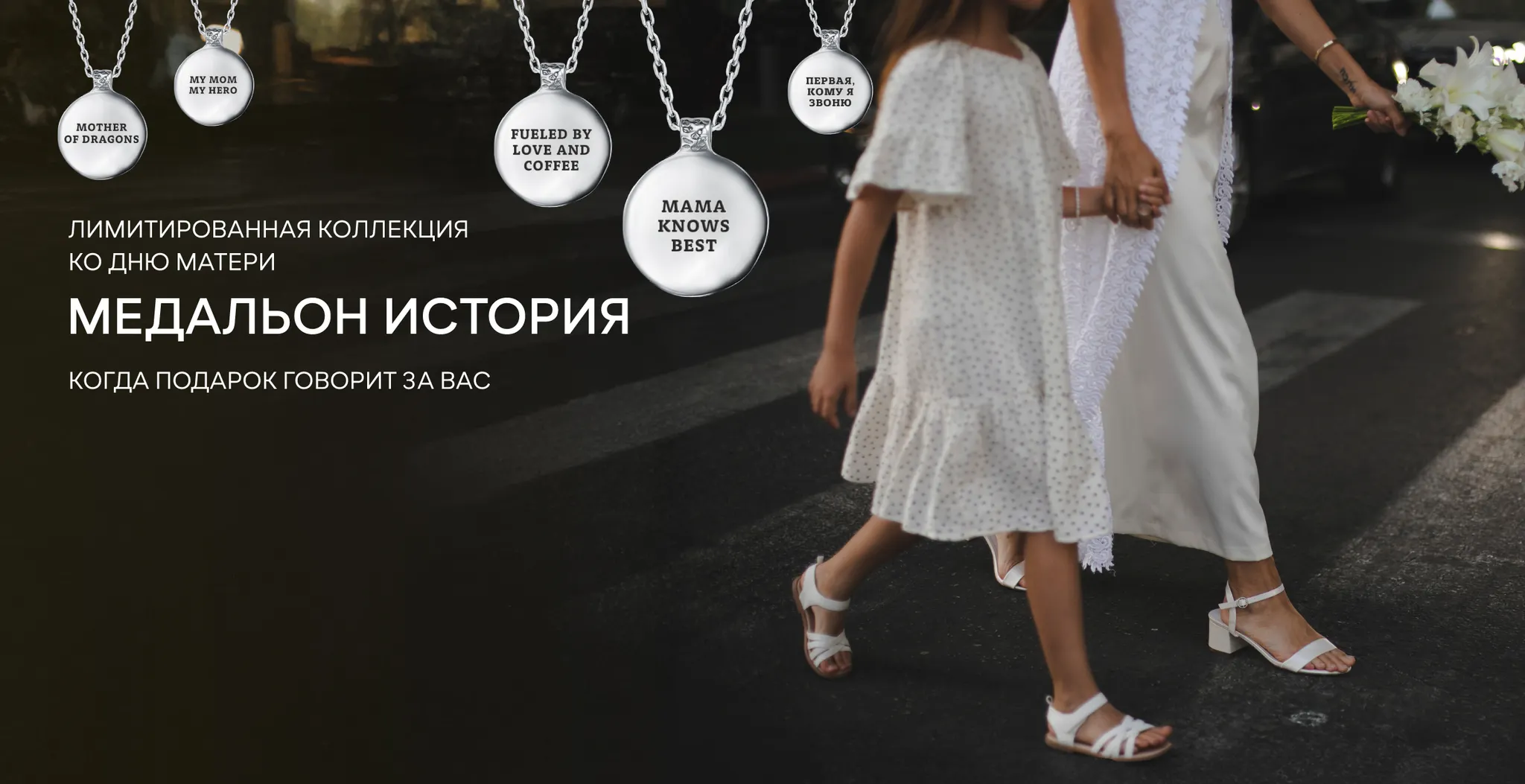 День матери