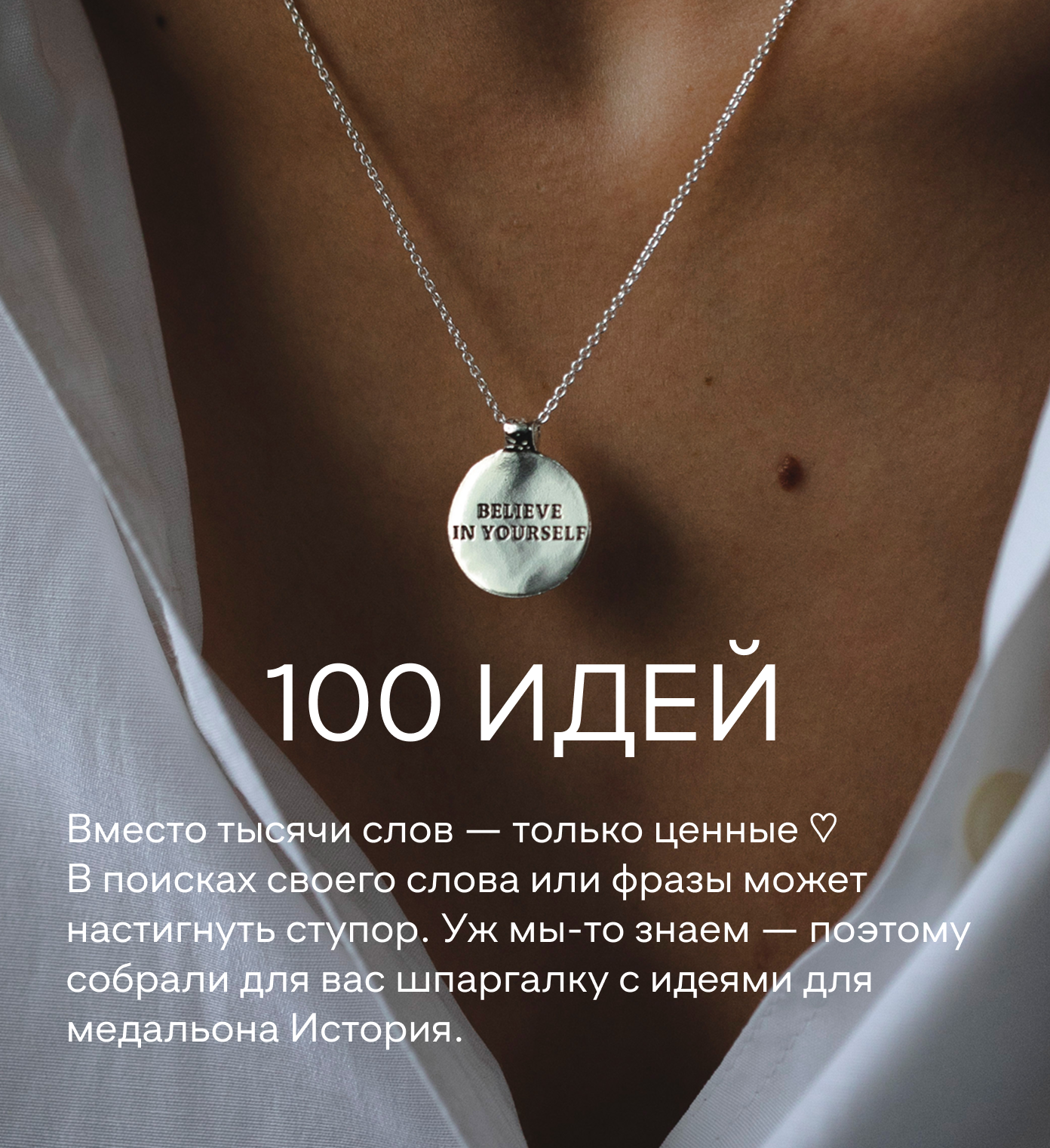 100 идей надписей на кольце История