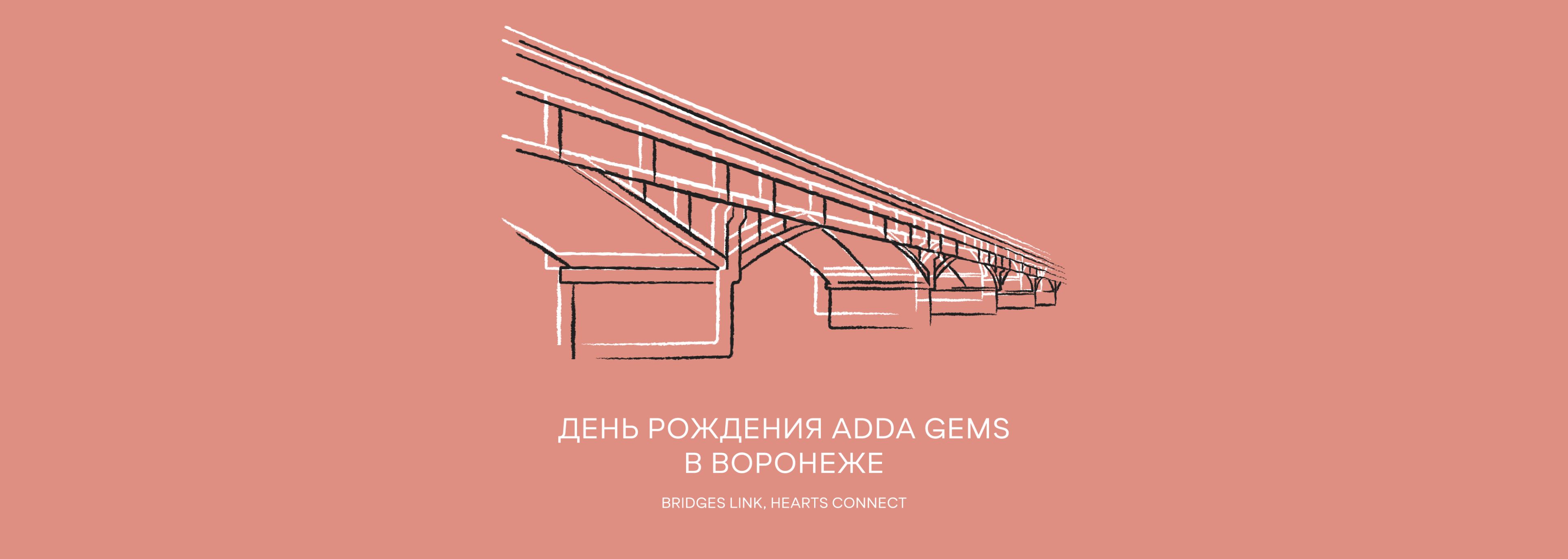 День рождения ADDA gems в Воронеже