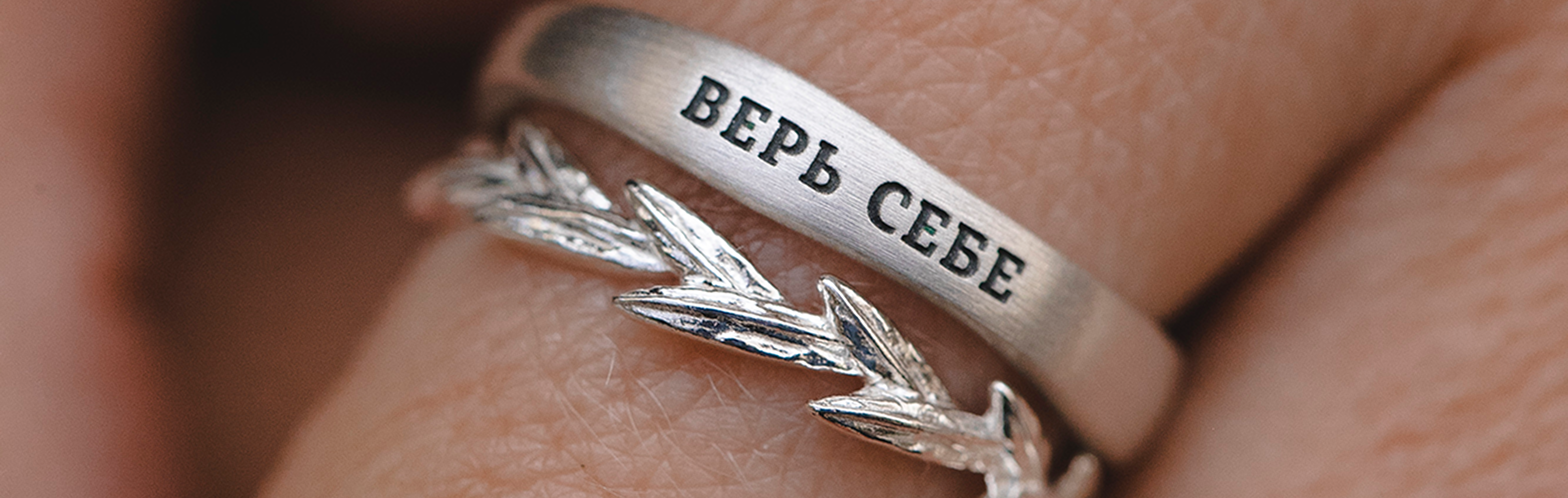 Идеи надписей на кольце История